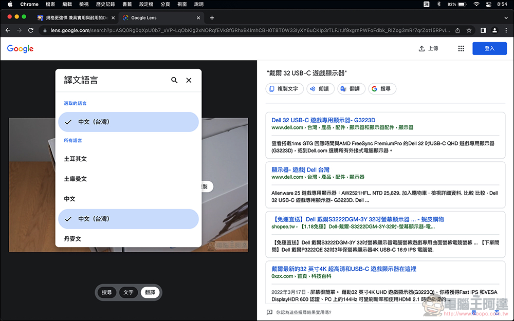 Google Lens 桌面版幫你輕鬆進行圖片辨識複製文字、翻譯內容，這篇教你怎麼用 - 電腦王阿達