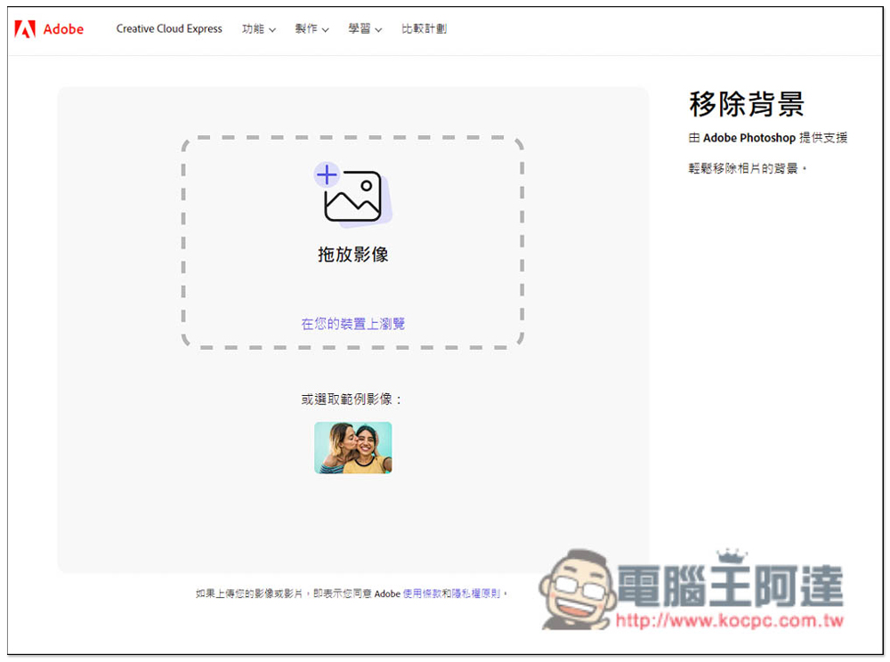 Adobe 官方 Photoshop 線上免費去背工具！上傳圖片就自動去背 - 電腦王阿達