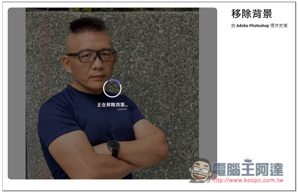 Adobe 官方 Photoshop 線上免費去背工具！上傳圖片就自動去背 - 電腦王阿達