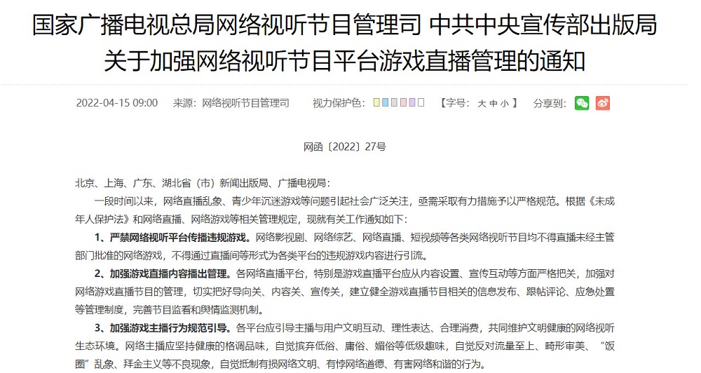 中國針對遊戲直播推出新規範 不能直播未經審核的遊戲且禁止未成年人斗內 - 電腦王阿達