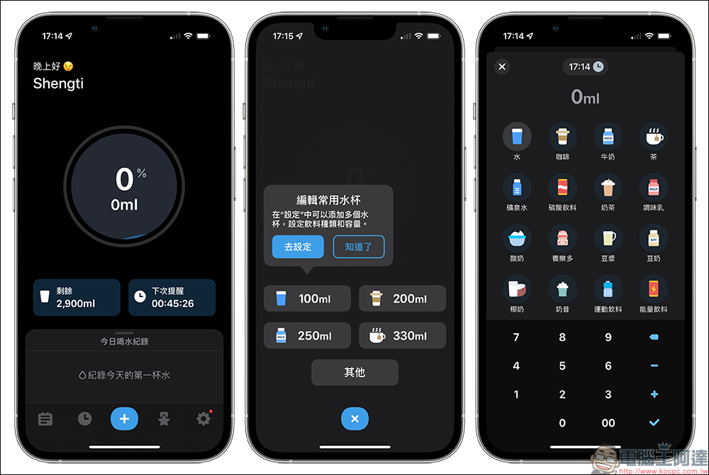 喝水時間 App ，自訂喝水提醒、記錄喝水量與 Apple Watch - 電腦王阿達