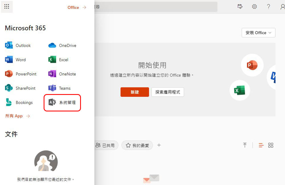 不用 IT 人員也 OK！從 Google Workspace 無痛轉移到 Microsoft 365 新手指南 - 電腦王阿達