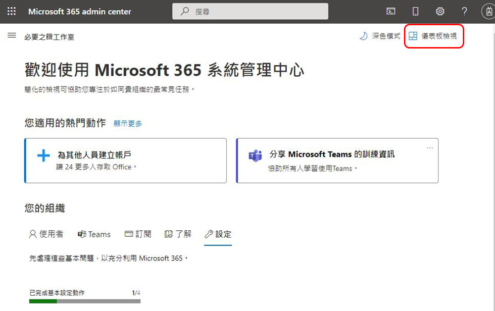 不用 IT 人員也 OK！從 Google Workspace 無痛轉移到 Microsoft 365 新手指南 - 電腦王阿達