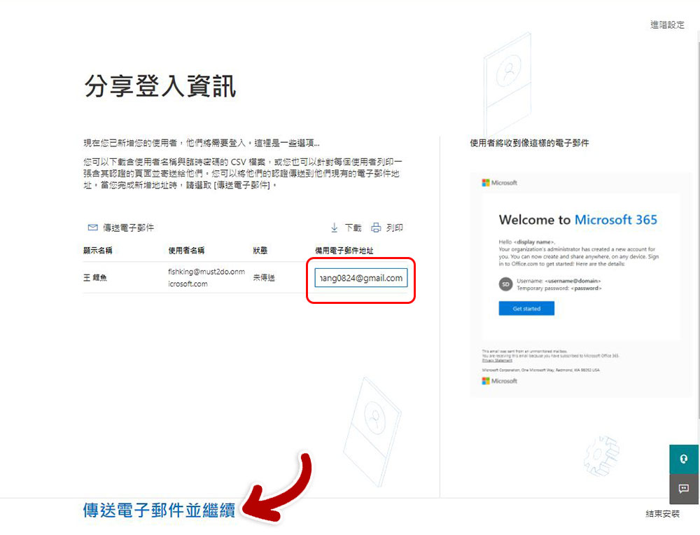 不用 IT 人員也 OK！從 Google Workspace 無痛轉移到 Microsoft 365 新手指南 - 電腦王阿達