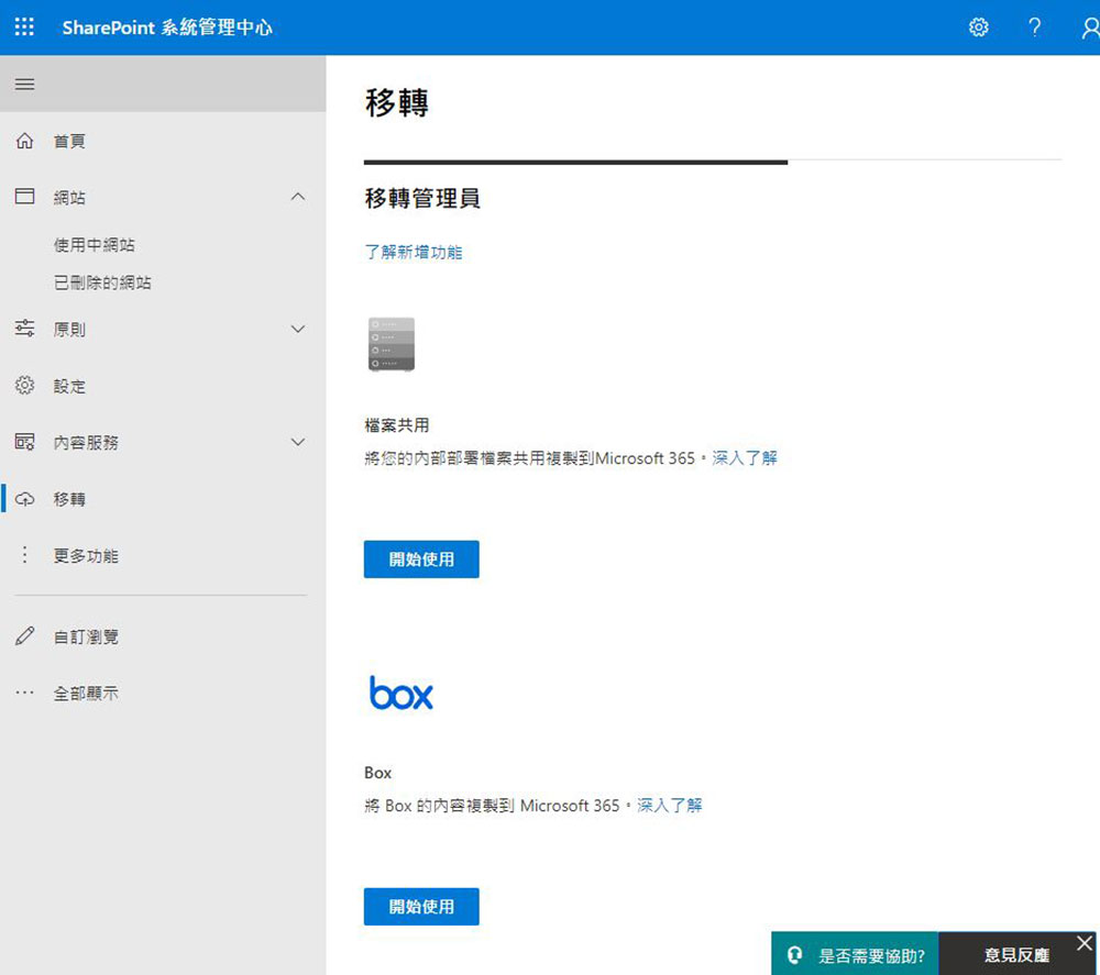 不用 IT 人員也 OK！從 Google Workspace 無痛轉移到 Microsoft 365 新手指南 - 電腦王阿達