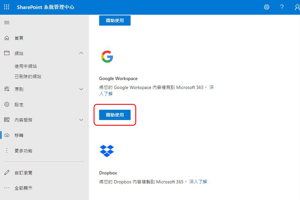 不用 IT 人員也 OK！從 Google Workspace 無痛轉移到 Microsoft 365 新手指南 - 電腦王阿達