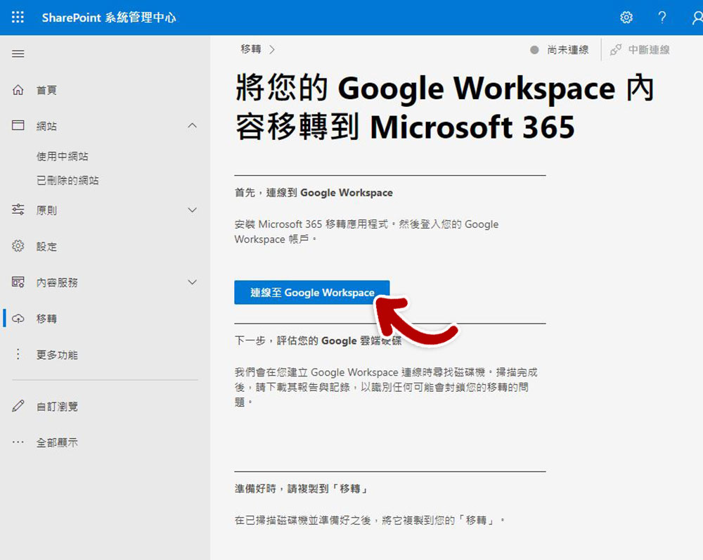 不用 IT 人員也 OK！從 Google Workspace 無痛轉移到 Microsoft 365 新手指南 - 電腦王阿達