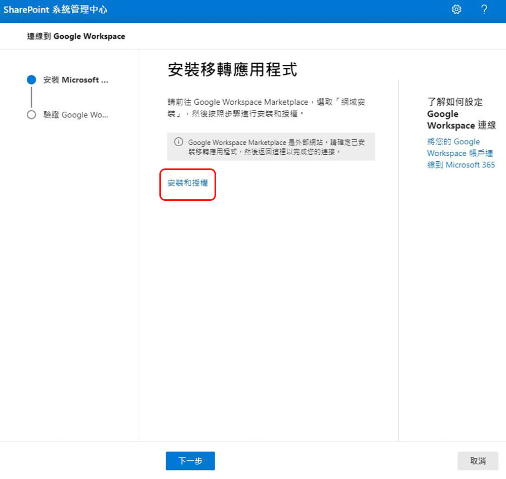 不用 IT 人員也 OK！從 Google Workspace 無痛轉移到 Microsoft 365 新手指南 - 電腦王阿達