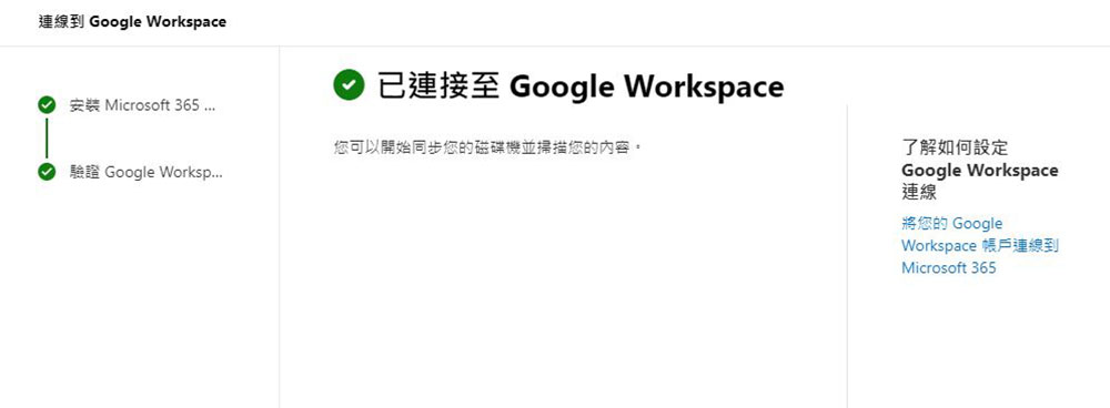 不用 IT 人員也 OK！從 Google Workspace 無痛轉移到 Microsoft 365 新手指南 - 電腦王阿達