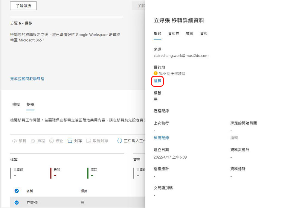 不用 IT 人員也 OK！從 Google Workspace 無痛轉移到 Microsoft 365 新手指南 - 電腦王阿達