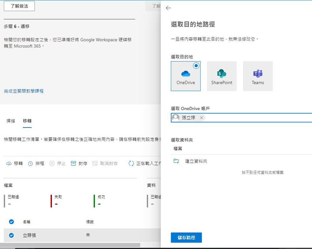 不用 IT 人員也 OK！從 Google Workspace 無痛轉移到 Microsoft 365 新手指南 - 電腦王阿達