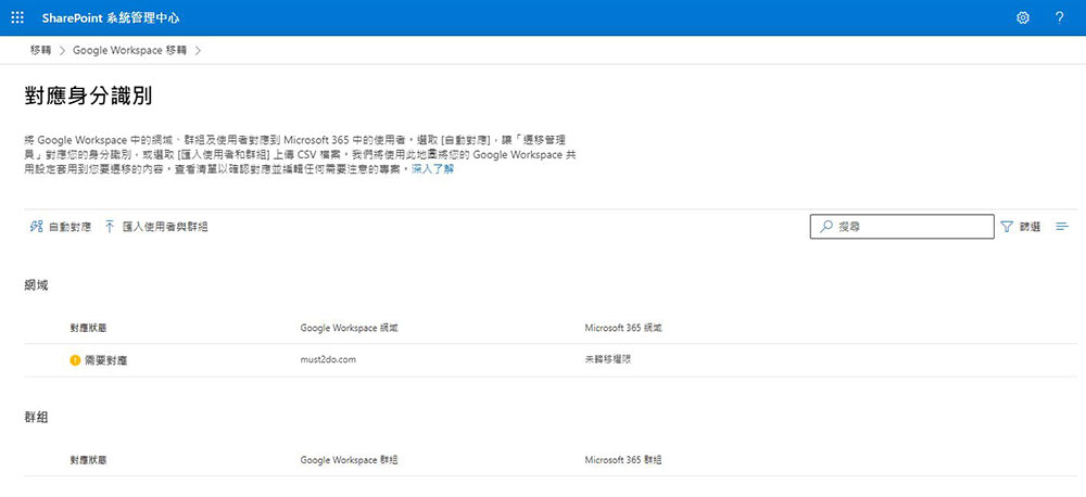 不用 IT 人員也 OK！從 Google Workspace 無痛轉移到 Microsoft 365 新手指南 - 電腦王阿達