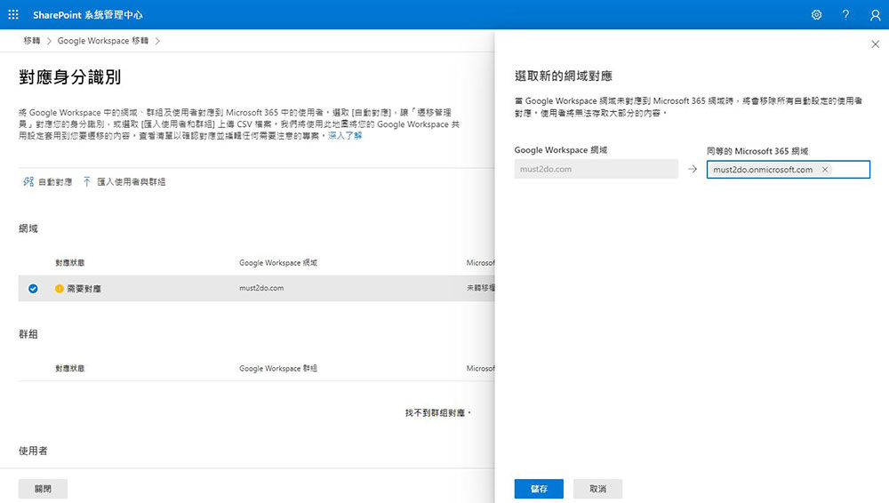 不用 IT 人員也 OK！從 Google Workspace 無痛轉移到 Microsoft 365 新手指南 - 電腦王阿達