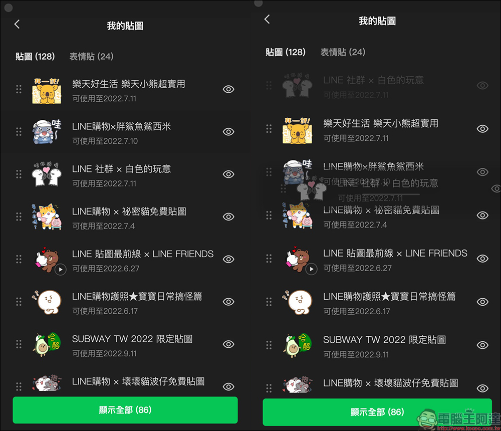 LINE 電腦版 7.8 版本更新：貼圖與表情貼支援編輯功能、優化群組視訊預覽等 6 項更新 - 電腦王阿達