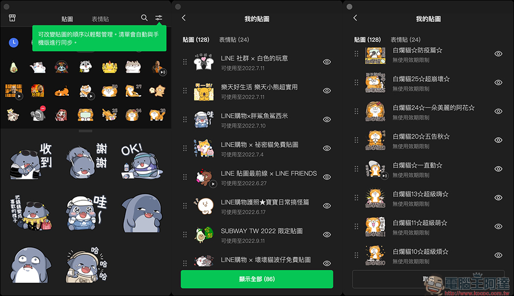 LINE 電腦版 7.8 版本更新：貼圖與表情貼支援編輯功能、優化群組視訊預覽等 6 項更新 - 電腦王阿達