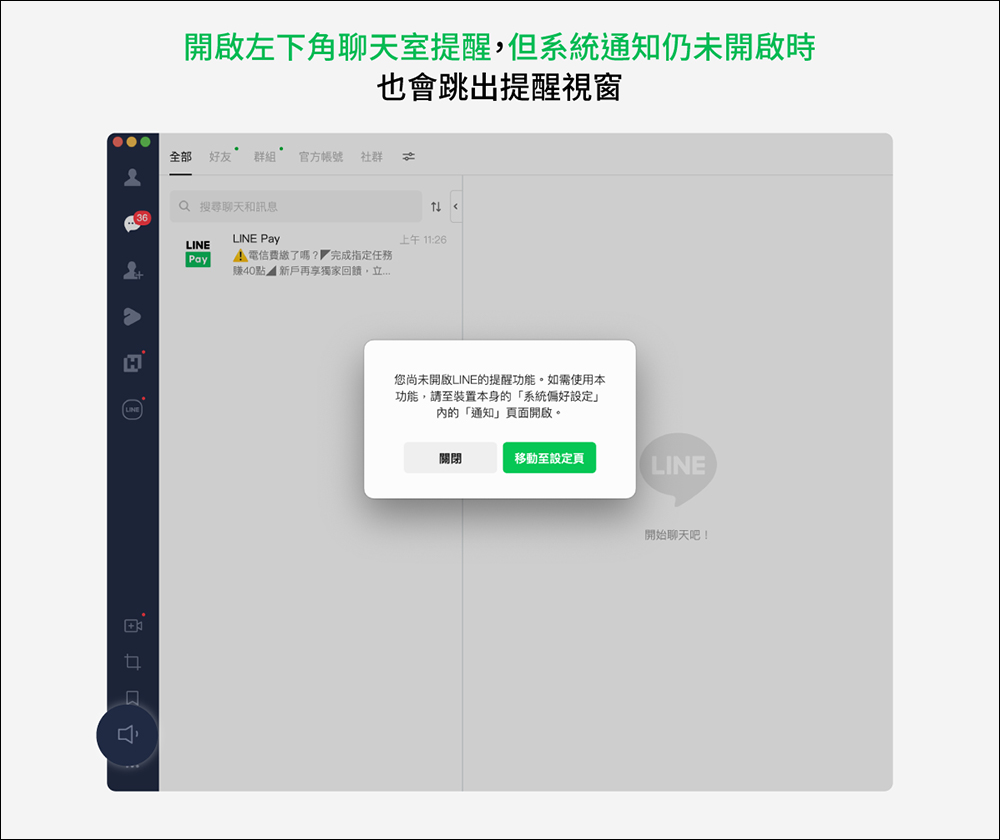 LINE 電腦版 7.8 版本更新：貼圖與表情貼支援編輯功能、優化群組視訊預覽等 6 項更新 - 電腦王阿達