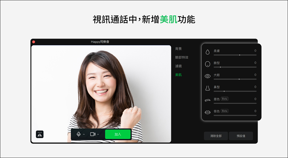 LINE 電腦版 7.8 版本更新：貼圖與表情貼支援編輯功能、優化群組視訊預覽等 6 項更新 - 電腦王阿達