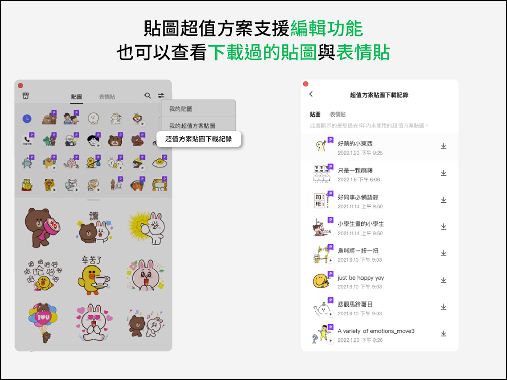 LINE 電腦版 7.8 版本更新：貼圖與表情貼支援編輯功能、優化群組視訊預覽等 6 項更新 - 電腦王阿達