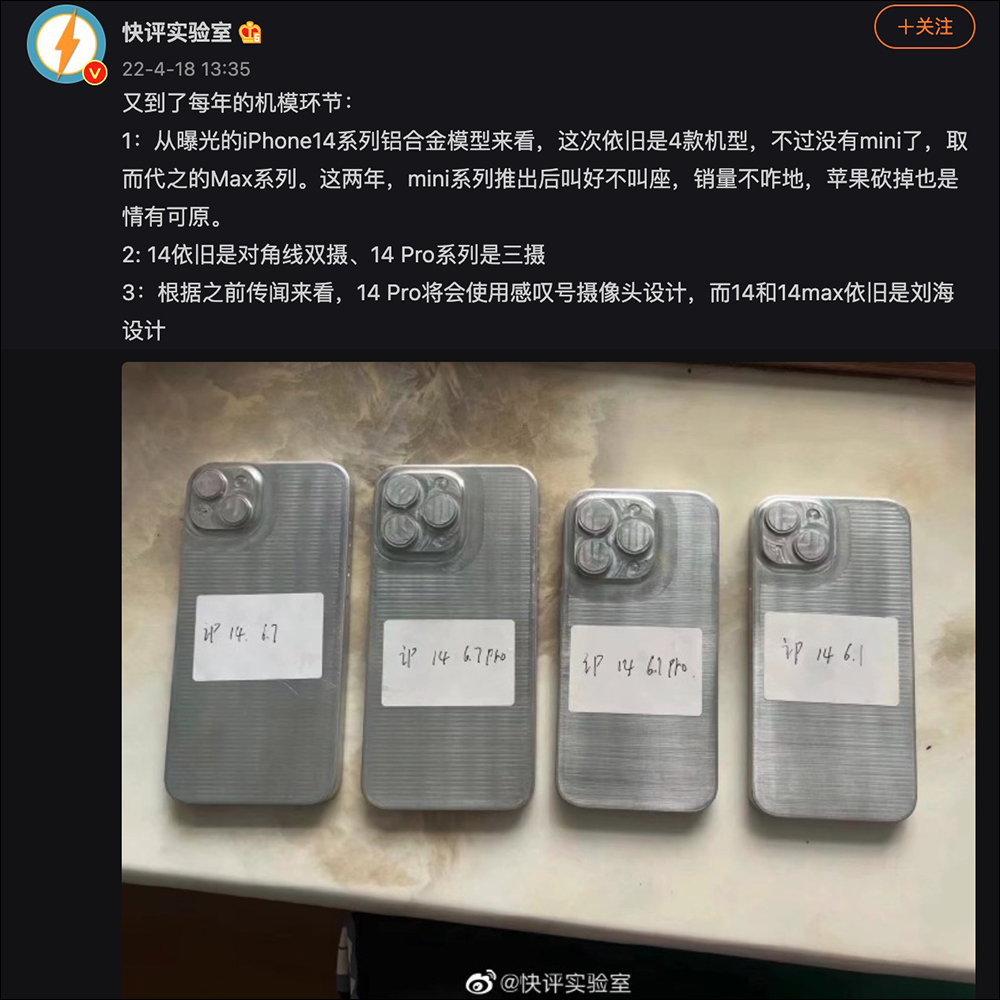 iPhone 14 系列機模曝光：mini 型號掰掰！2 大 2 小今年要選哪一款？ - 電腦王阿達