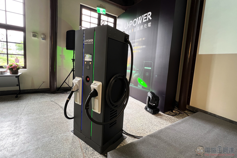 全力解決電動車主痛點 U-POWER 超高速充電服務在台正式起跑 - 電腦王阿達