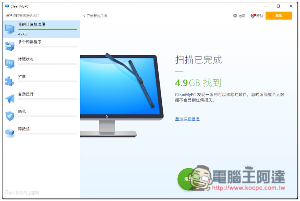 CleanMyPC 免費多功能系統清理軟體，內建移除程式、安全刪除等實用工具 - 電腦王阿達