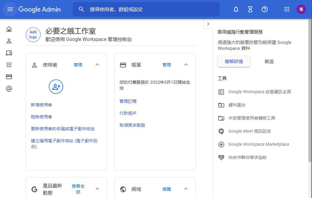 不用 IT 人員也 OK！從 Google Workspace 無痛轉移到 Microsoft 365 新手指南 - 電腦王阿達