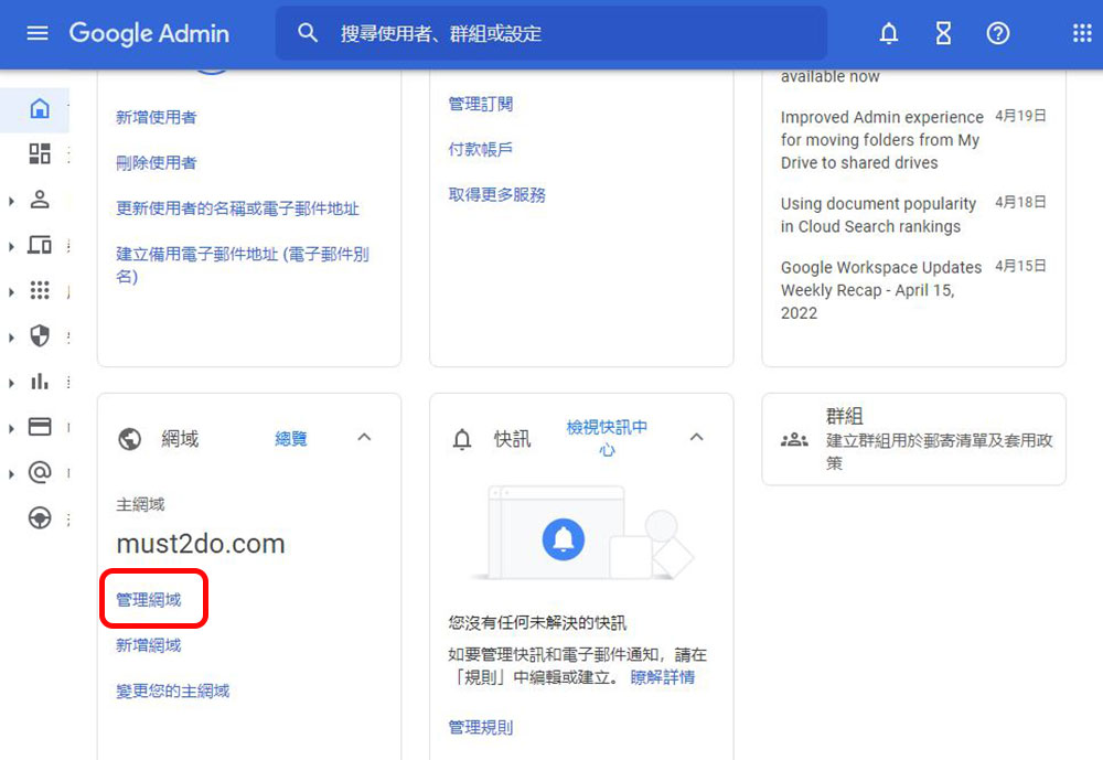 不用 IT 人員也 OK！從 Google Workspace 無痛轉移到 Microsoft 365 新手指南 - 電腦王阿達