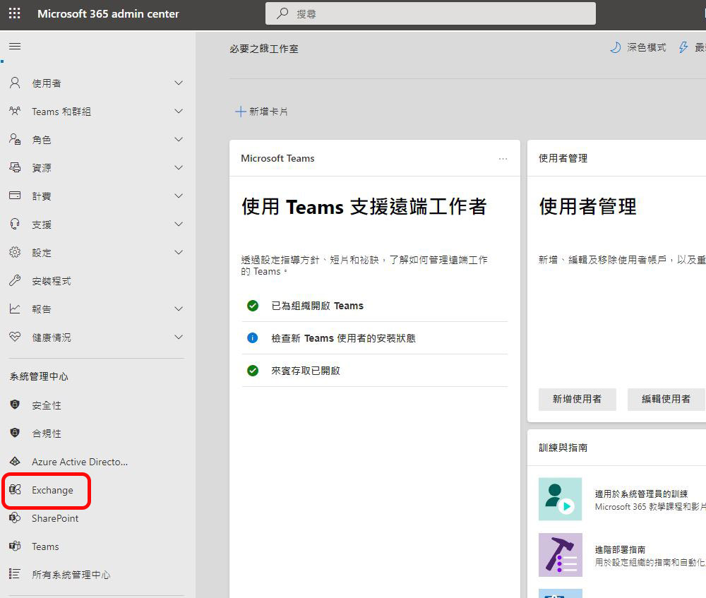 不用 IT 人員也 OK！從 Google Workspace 無痛轉移到 Microsoft 365 新手指南 - 電腦王阿達