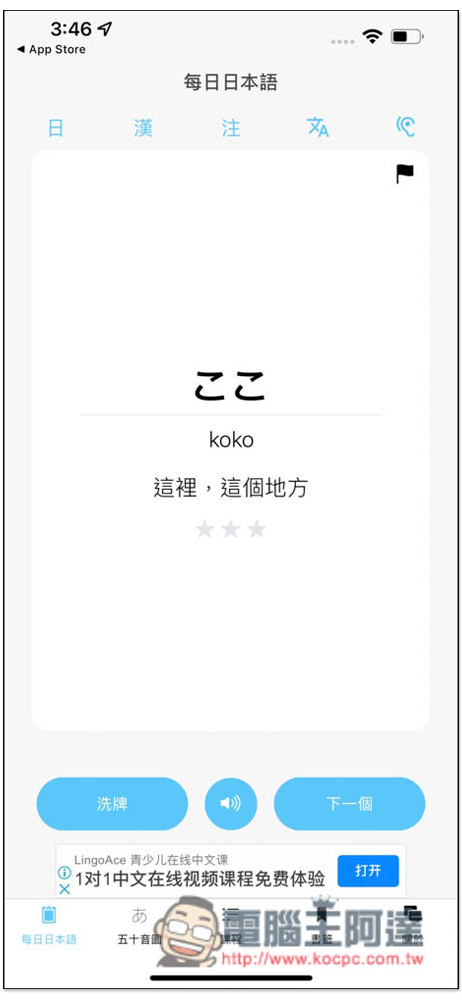 大家的日語單詞，集結每日單字、50 音與課程學習測驗的免費日文學習 App - 電腦王阿達