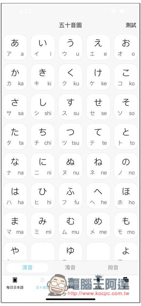 大家的日語單詞，集結每日單字、50 音與課程學習測驗的免費日文學習 App - 電腦王阿達