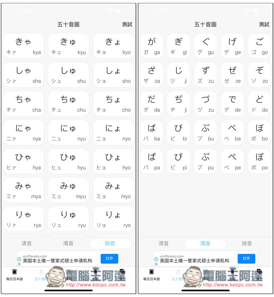 大家的日語單詞，集結每日單字、50 音與課程學習測驗的免費日文學習 App - 電腦王阿達