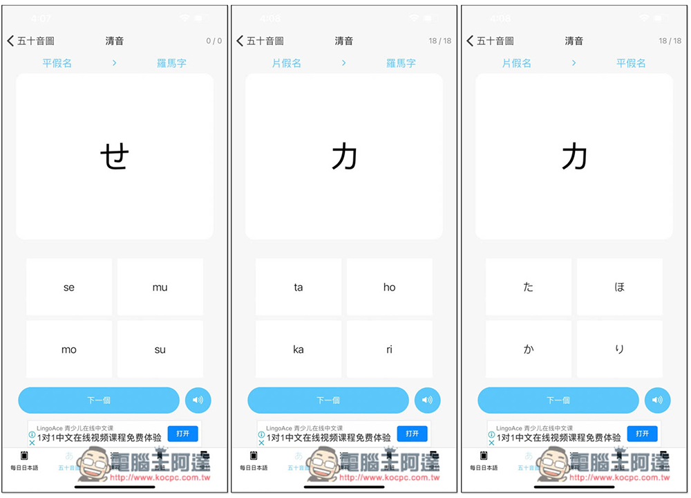 大家的日語單詞，集結每日單字、50 音與課程學習測驗的免費日文學習 App - 電腦王阿達