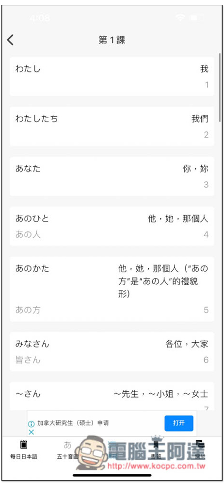 大家的日語單詞，集結每日單字、50 音與課程學習測驗的免費日文學習 App - 電腦王阿達