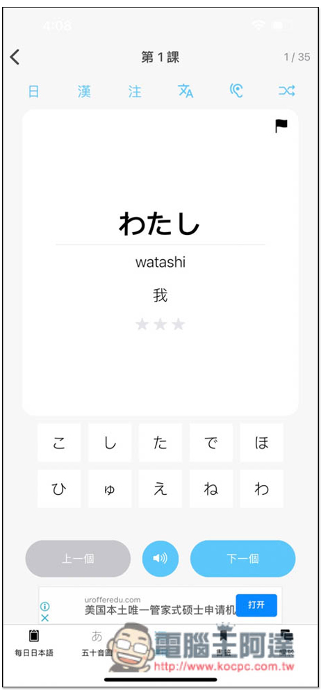 大家的日語單詞，集結每日單字、50 音與課程學習測驗的免費日文學習 App - 電腦王阿達