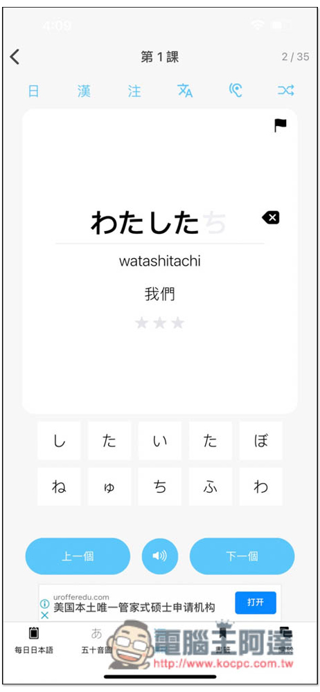 大家的日語單詞，集結每日單字、50 音與課程學習測驗的免費日文學習 App - 電腦王阿達