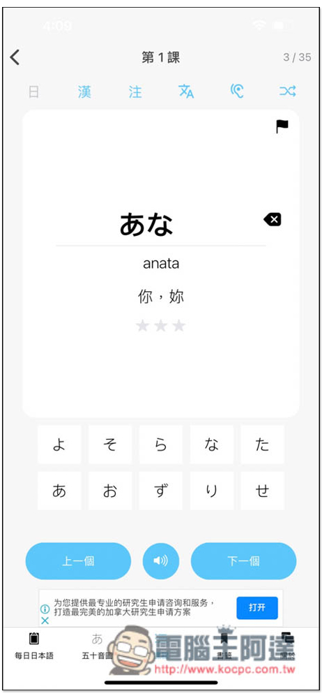 大家的日語單詞，集結每日單字、50 音與課程學習測驗的免費日文學習 App - 電腦王阿達