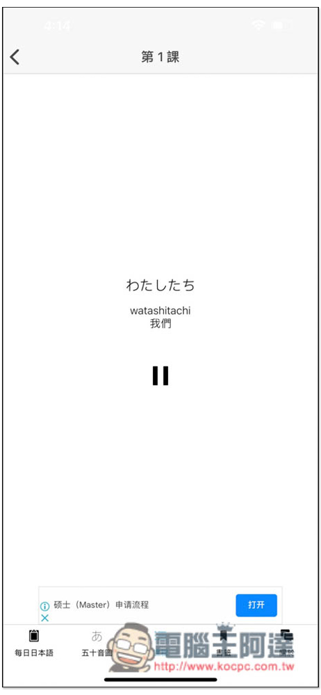 大家的日語單詞，集結每日單字、50 音與課程學習測驗的免費日文學習 App - 電腦王阿達