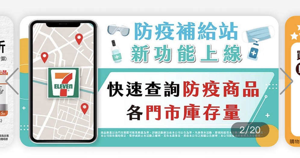 OPEN POINT APP增加「防疫補給站」專區 可快速查找門市防疫用品庫存 - 電腦王阿達