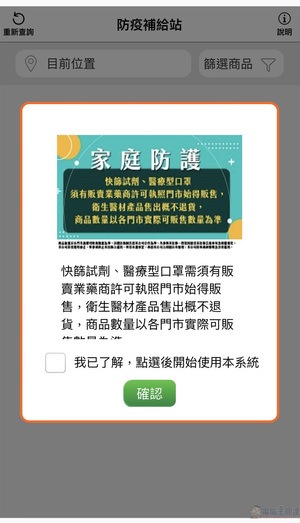 OPEN POINT APP增加「防疫補給站」專區 可快速查找門市防疫用品庫存 - 電腦王阿達