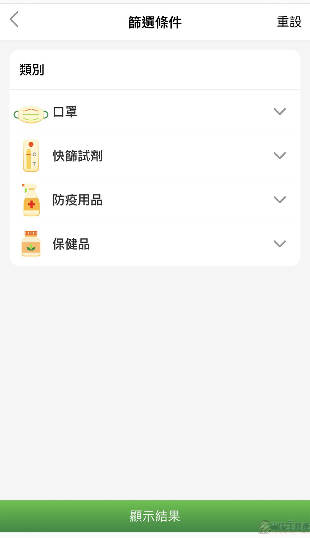 OPEN POINT APP增加「防疫補給站」專區 可快速查找門市防疫用品庫存 - 電腦王阿達