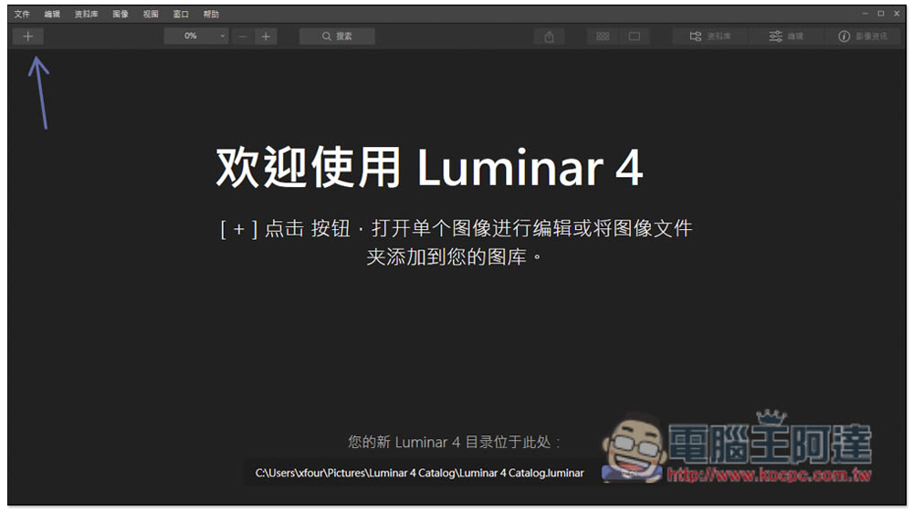 Luminar 4 最強一鍵 AI 修圖專業軟體限免，現省 1800 台幣（Windows / Mac） - 電腦王阿達