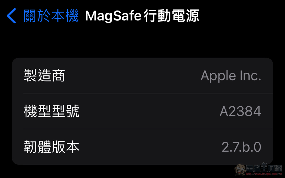 MagSafe 行動電源居然也能更新！而且還加快了充電速度 - 電腦王阿達