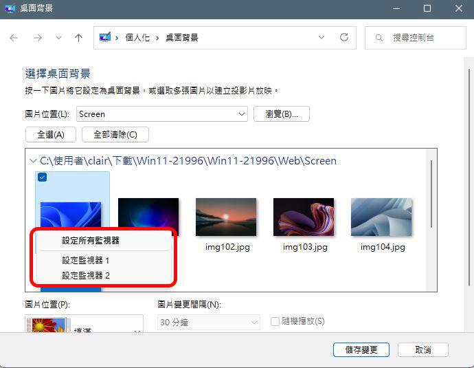 如何在 Windows 11 上為不同顯示器與不同虛擬桌面設置桌布背景？ - 電腦王阿達