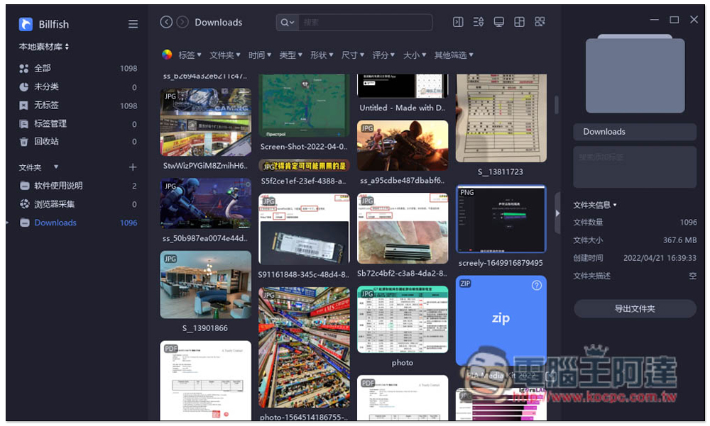 Billfish 素材管理免費軟體，支援 61+ 格式、提供擴充外掛快速收集網頁素材 - 電腦王阿達