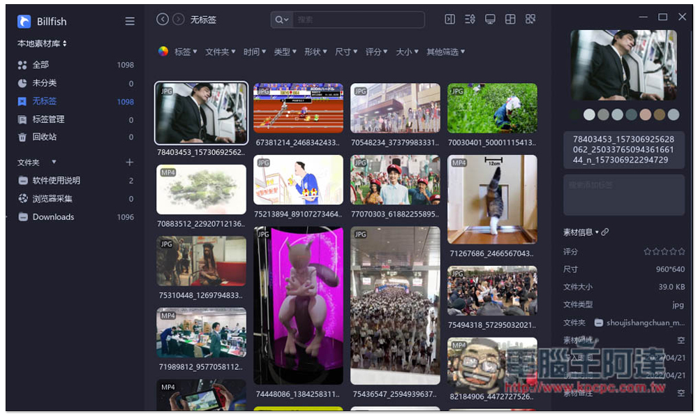 Billfish 素材管理免費軟體，支援 61+ 格式、提供擴充外掛快速收集網頁素材 - 電腦王阿達