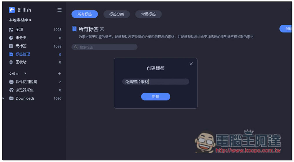 Billfish 素材管理免費軟體，支援 61+ 格式、提供擴充外掛快速收集網頁素材 - 電腦王阿達