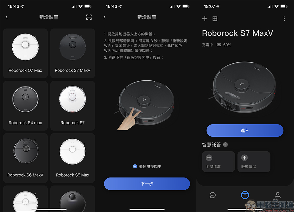 Roborock S7 MaxV Ultra 開箱、評測｜五項全自動、六合一清潔座、業界最強 5100Pa 吸力，掃拖機器人真王者！ - 電腦王阿達