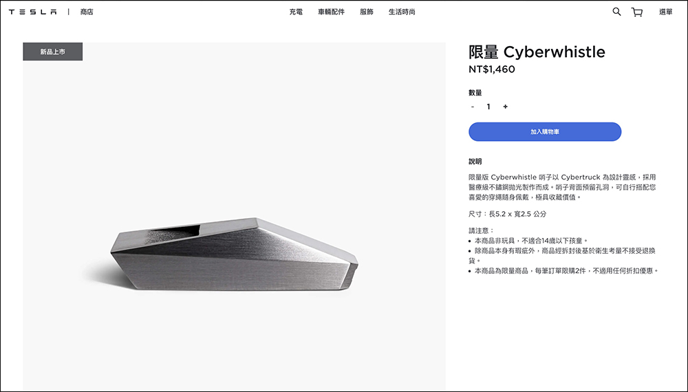 特斯拉 Cyberwhistle 哨子限量在台開賣！售價 1,460 元，上架不到一天已宣告完售 - 電腦王阿達