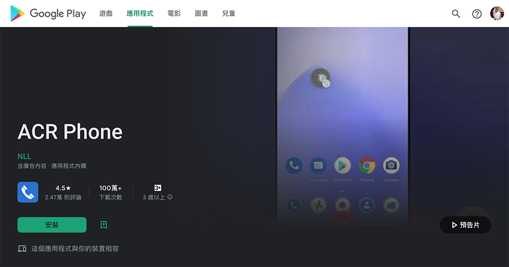 5/11 開始 Android 的通話錄音 App「又」被 Google 宣告死刑 - 電腦王阿達