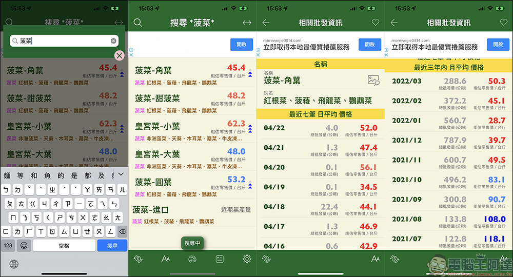 當令蔬果生鮮 App：蔬菜、水果、肉品、海鮮、雞蛋參考價快速查詢 - 電腦王阿達